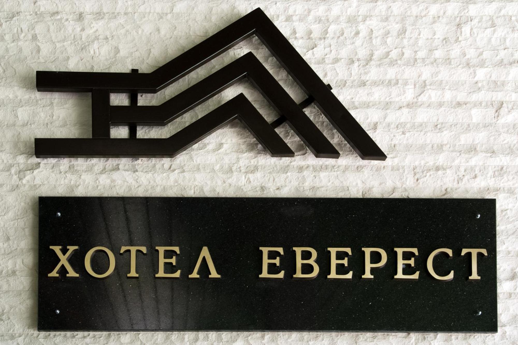 Everest Hotel Etropole Extérieur photo